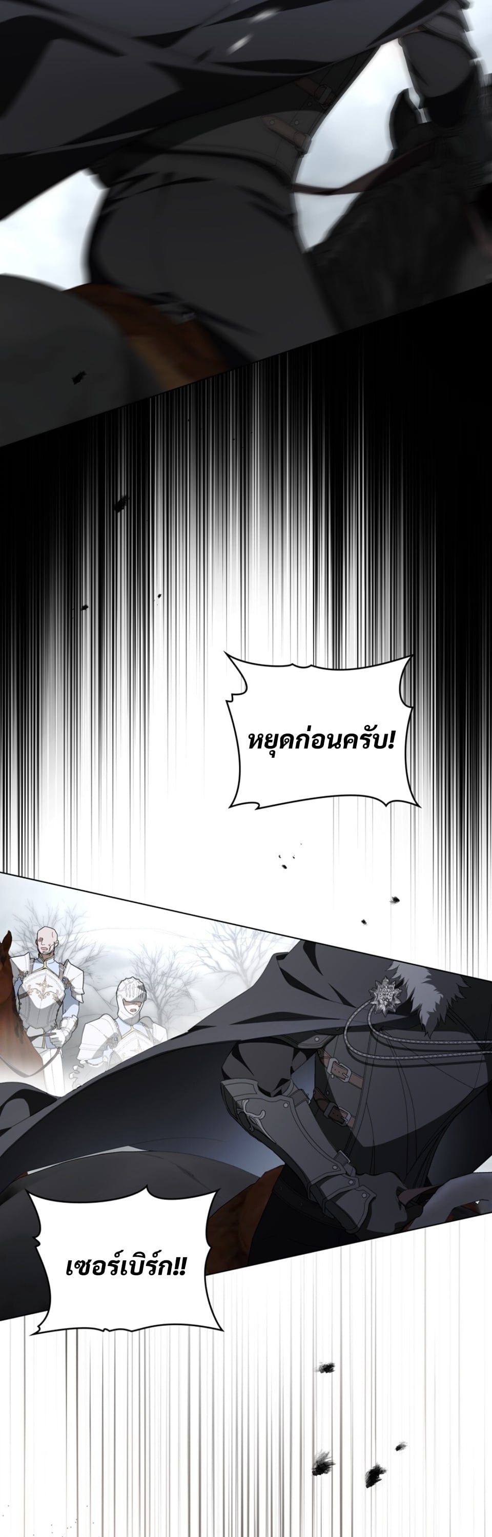 คุณหนูปีศาจกับอัศวินศักดิ์สิทธิ์ (The Monster Lady and The Paladin) ตอนที่ 50 - รูปที่ 2